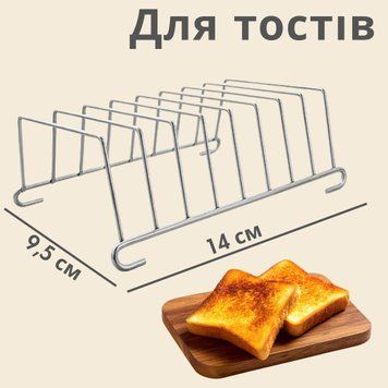 Вертикальна підставка-решітка для тостів в аерогрилі (14х9,5 см) 9123 фото
